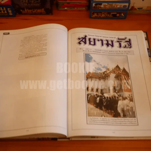 จดหมายเหตุชาวบ้าน Popular Chronicle From The Press รูปที่ 23