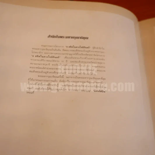 ธ สถิตในดวงใจนิรันดร์ The Musical Compositions Of His Majesty King Bhumibol Adulyadej Of Thailand (พิมพ์ครั้งแรก) รูปที่ 11
