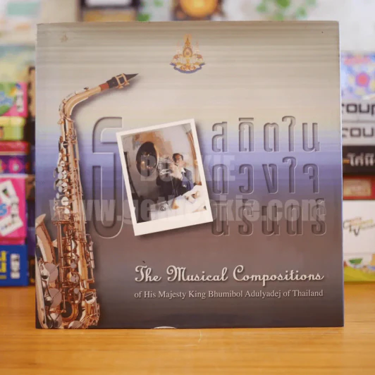 ธ สถิตในดวงใจนิรันดร์ The Musical Compositions Of His Majesty King Bhumibol Adulyadej Of Thailand (พิมพ์ครั้งแรก) รูปที่ 1