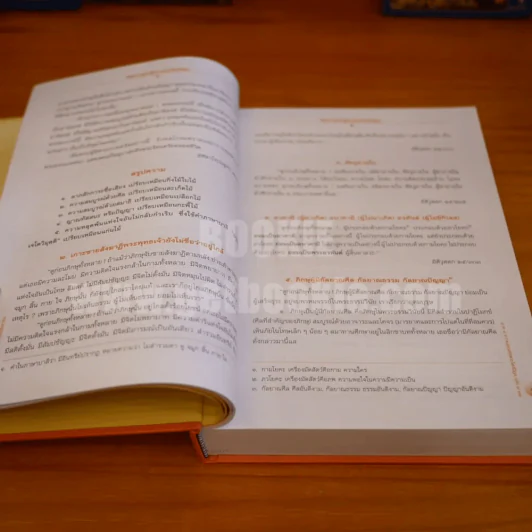พระไตรปิฎก ฉบับสำหรับประชาชน ตอนว่าด้วยพระสูตร รูปที่ 9