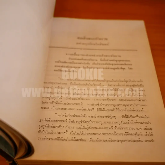 ประวัติวัดไทย และ ศิลป์ไทยโบราณ - อ.พิทักษ์ สายัณห์ รูปที่ 14