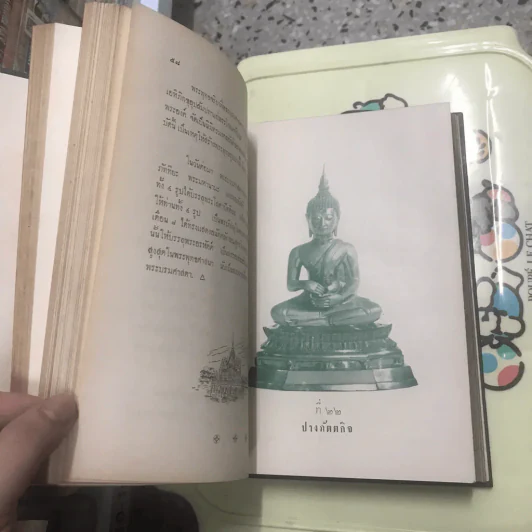 ตำนานพระพุทธรูปปางต่างๆ - พระธรมโกศาจารย์ อนุจารึเถระ รูปที่ 30