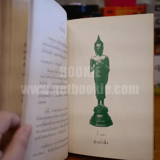 ตำนานพระพุทธรูปปางต่างๆ - พระธรมโกศาจารย์ อนุจารึเถระ รูปที่ 9