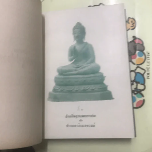 ตำนานพระพุทธรูปปางต่างๆ - พระธรมโกศาจารย์ อนุจารึเถระ รูปที่ 28