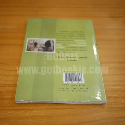 ศาสตร์และศิลป์แห่งการตั้งชื่อ -ศ.พิเศษ เสฐียรพงษ์ วรรณปก ราชบัณฑิต รูปที่ 10