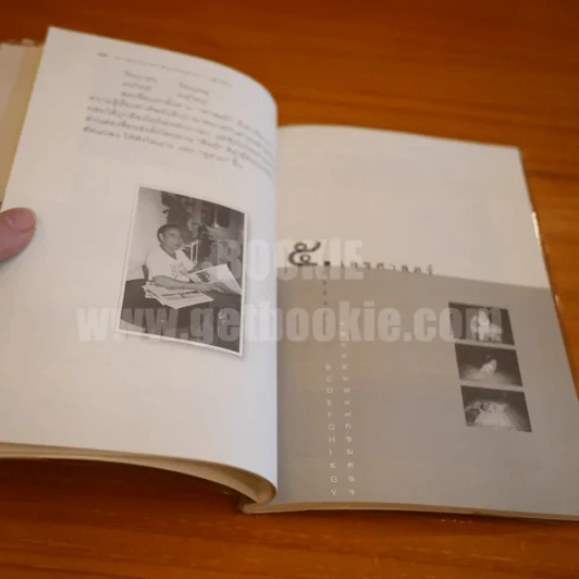ศาสตร์และศิลป์แห่งการตั้งชื่อ -ศ.พิเศษ เสฐียรพงษ์ วรรณปก ราชบัณฑิต รูปที่ 7