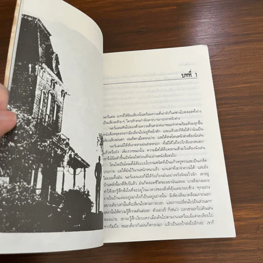 ไซโค - โรเบิร์ต บล็อช รูปที่ 7