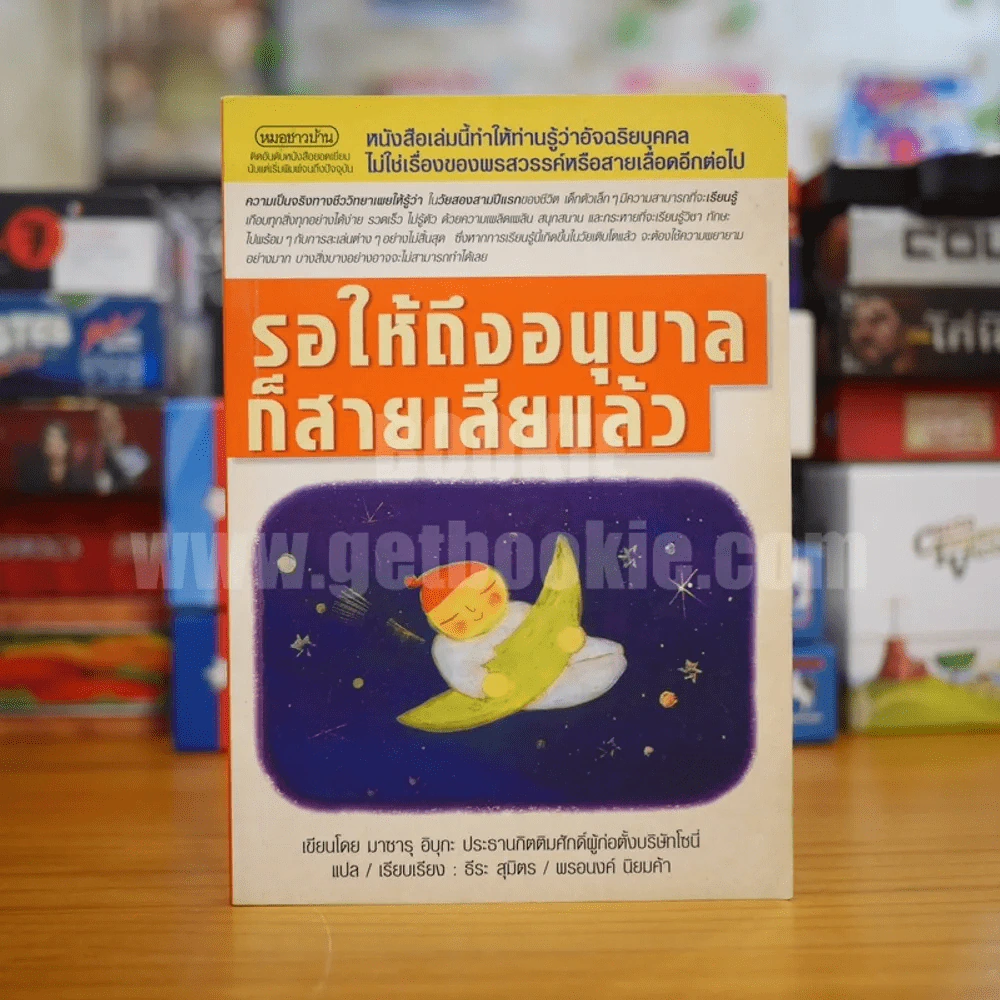 รอให้ถึงอนุบาลก็สายเสียแล้ว รูปที่ 1