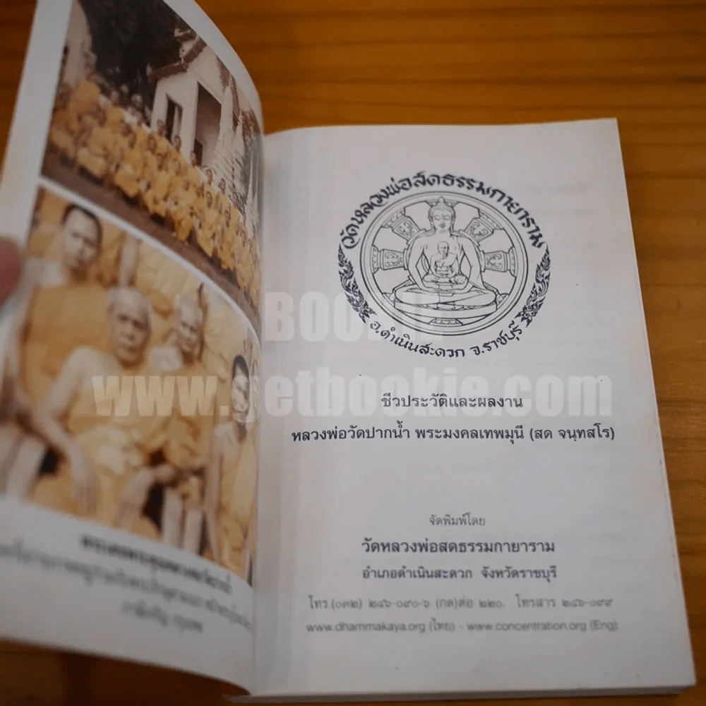 ชีวประวัติและผลงาน หลวงพ่อวัดปากน้ำ พระมงคลเทพมุนี (สด จนฺทสโร) รูปที่ 6