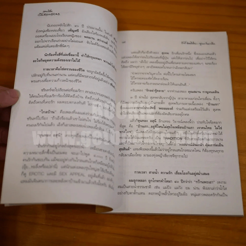 คอนเสิร์ตวันดวลเพลง ชาลี อินทรวิจิตร - สุรพล โทณะวณิก รูปที่ 7