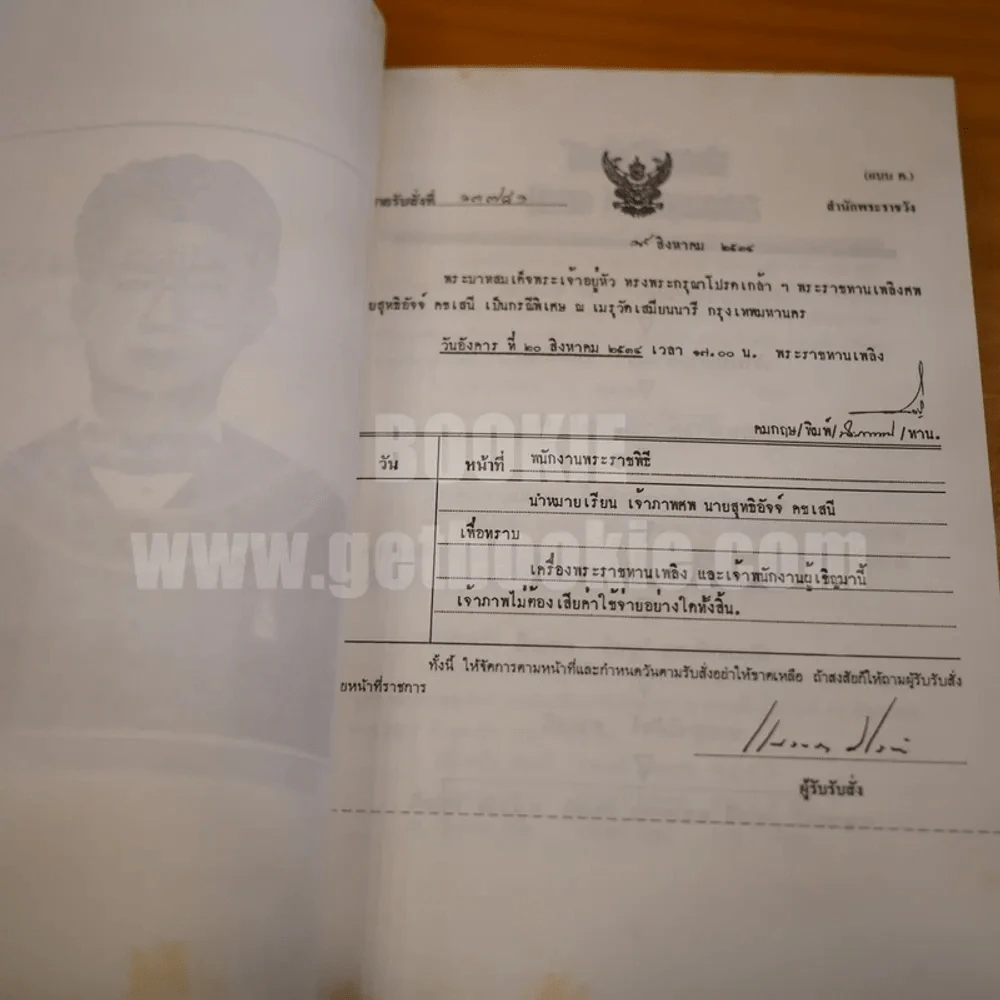 เหมือนเธอยังอยู่ - สุทธิอัจจ์ คชเสนี ที่ระลึกแห่งการจากไป 17 พ.ย.2534 รูปที่ 8