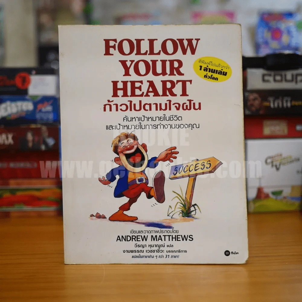 Follow Your Heart ก้าวไปตามใจฝัน - Andrew Matthews รูปที่ 1