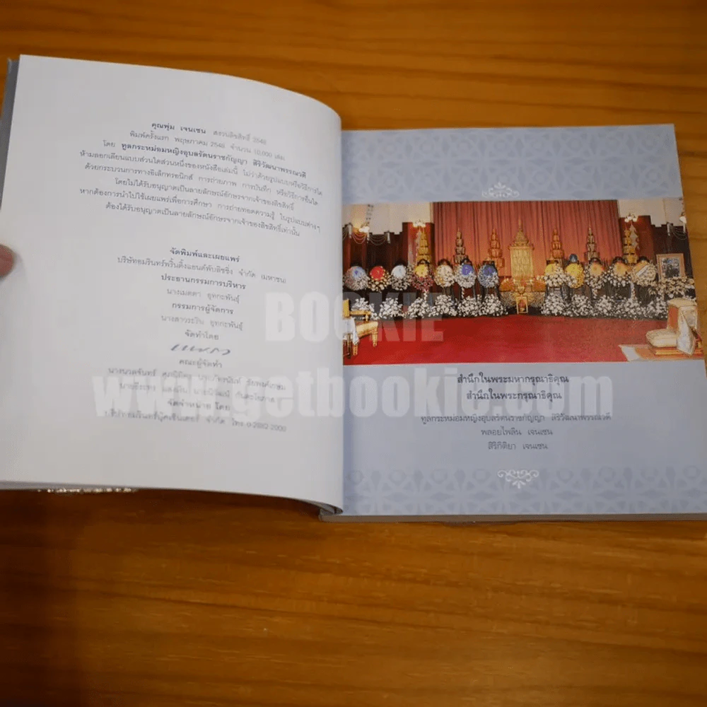 ที่ระลึกในพิธีพระราชทานเพลิงศพ คุณพุ่ม เจนเซน รูปที่ 6