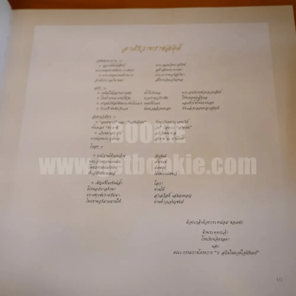ธ สถิตในดวงใจนิรันดร์ The Musical Compositions Of His Majesty King Bhumibol Adulyadej Of Thailand (พิมพ์ครั้งแรก) รูปที่ 9