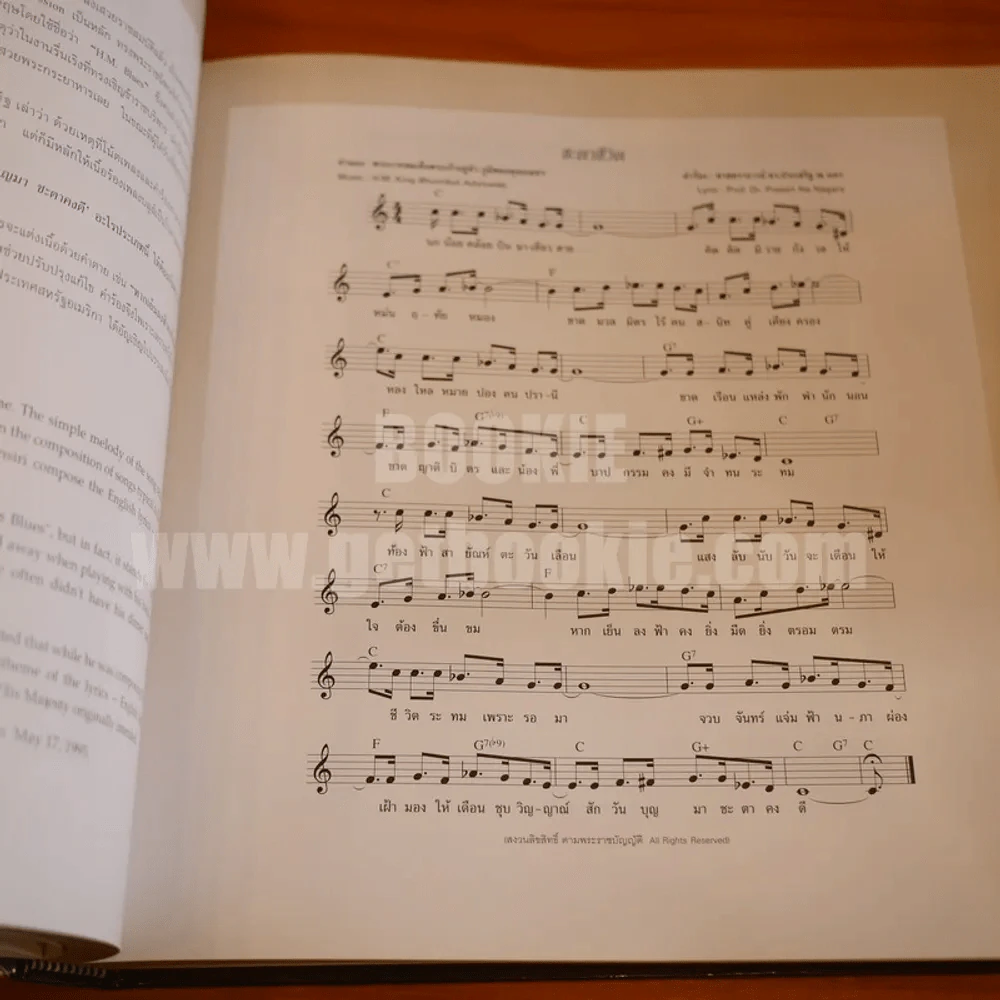 ธ สถิตในดวงใจนิรันดร์ The Musical Compositions Of His Majesty King Bhumibol Adulyadej Of Thailand (พิมพ์ครั้งแรก) รูปที่ 25