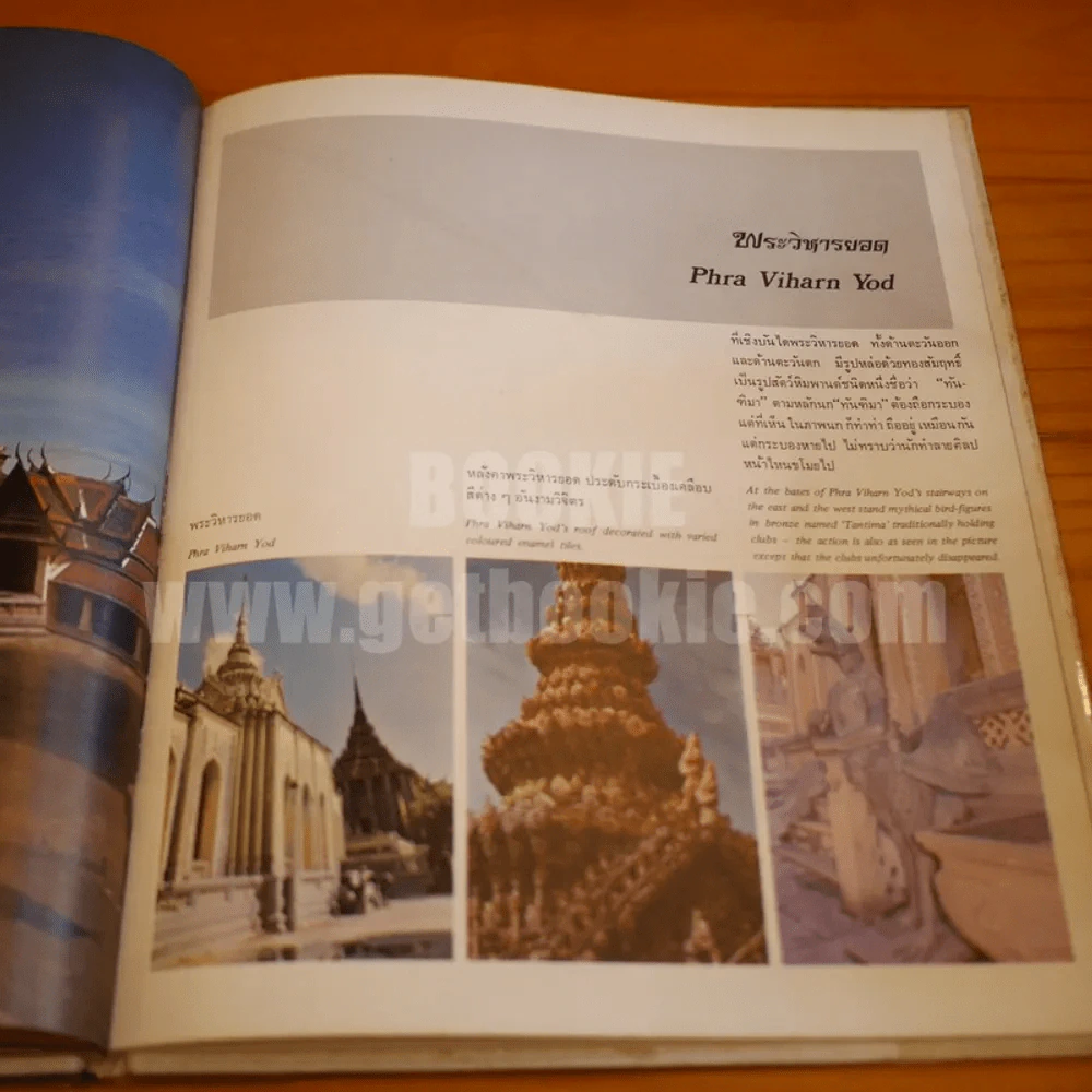วัดพระศรีรัตนศาสดาราม (ด้านใน 2 ภาษา ไทย-อังกฤษ) รูปที่ 28