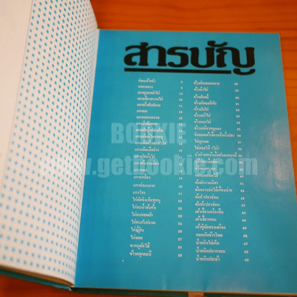 แม่บ้าน เล่ม 1-2 (ปกแข็ง) รูปที่ 15