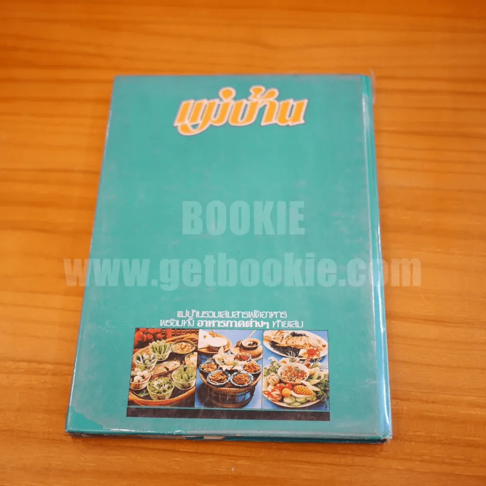 แม่บ้าน เล่ม 1-2 (ปกแข็ง) รูปที่ 22