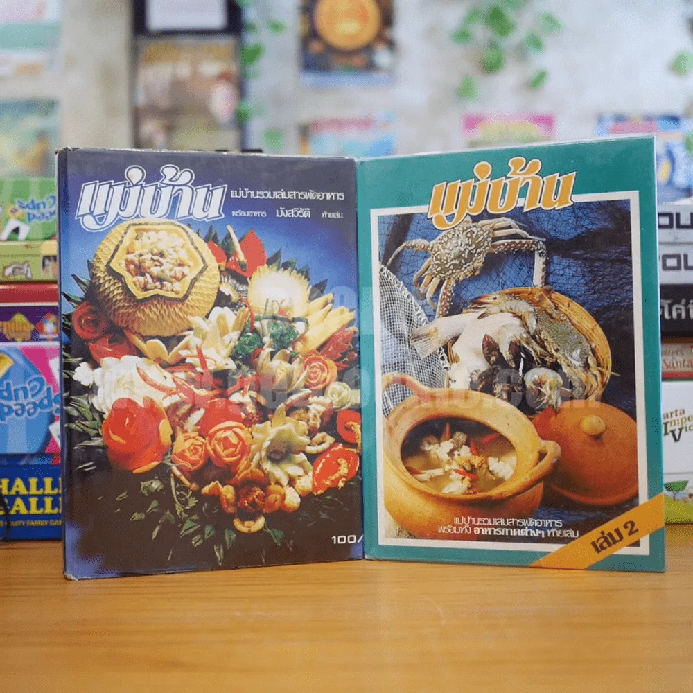 แม่บ้าน เล่ม 1-2 (ปกแข็ง) รูปที่ 1