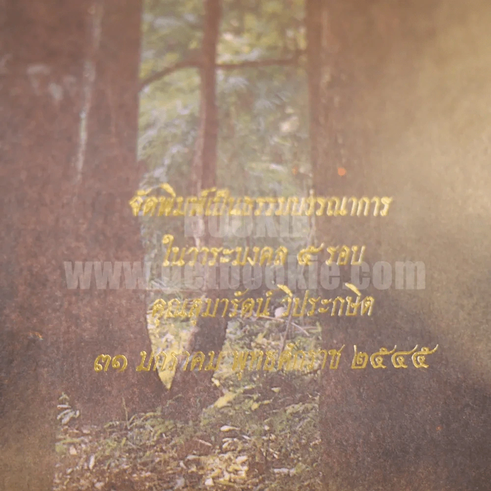 อุปลมณี - หลวงพ่อชา สุภัทโท รูปที่ 6