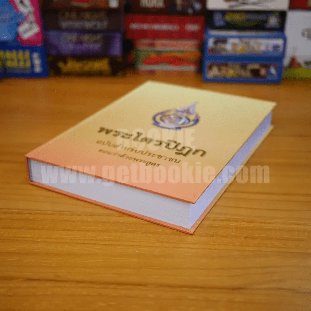 พระไตรปิฎก ฉบับสำหรับประชาชน ตอนว่าด้วยพระสูตร รูปที่ 4