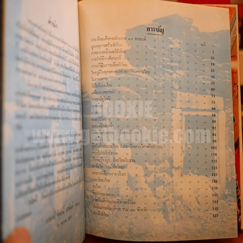 ประวัติวัดไทย และ ศิลป์ไทยโบราณ - อ.พิทักษ์ สายัณห์ รูปที่ 7