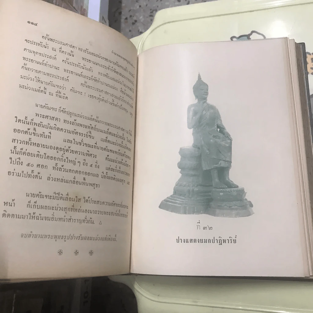 ตำนานพระพุทธรูปปางต่างๆ - พระธรมโกศาจารย์ อนุจารึเถระ รูปที่ 32