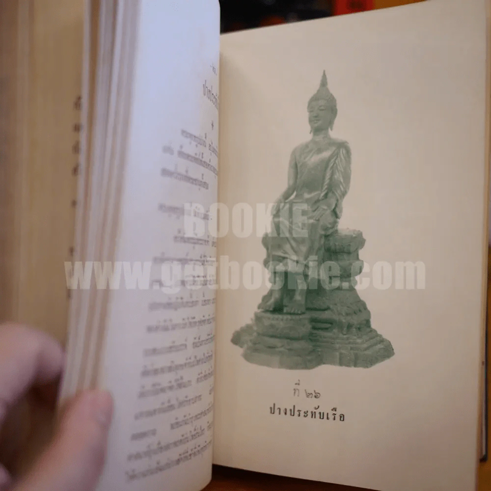 ตำนานพระพุทธรูปปางต่างๆ - พระธรมโกศาจารย์ อนุจารึเถระ รูปที่ 10