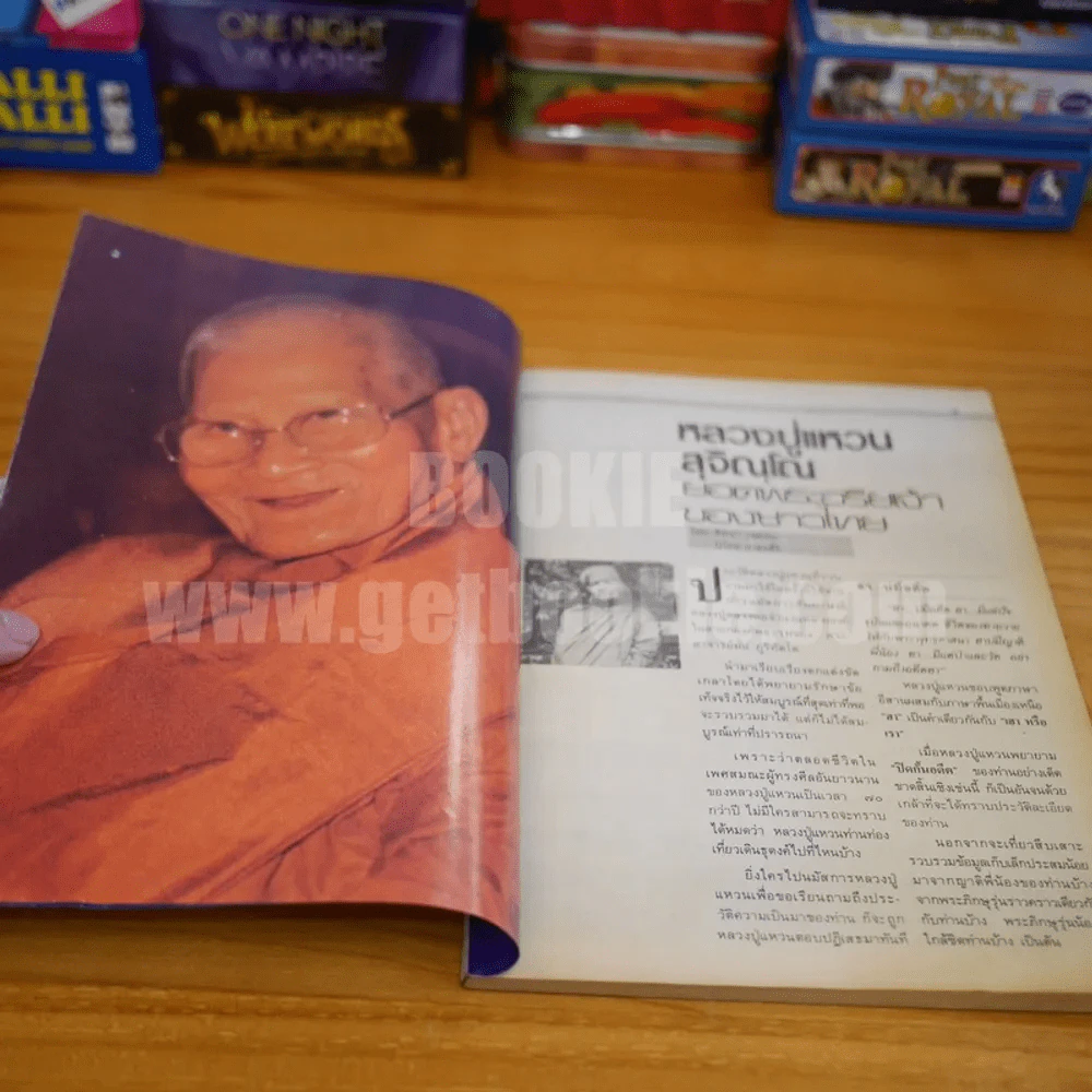 โลกทิพย์ พิเศษ ฉบับประวัติพิสดาร หลวงปู่แหวน สุจิณฺโณ รูปที่ 6