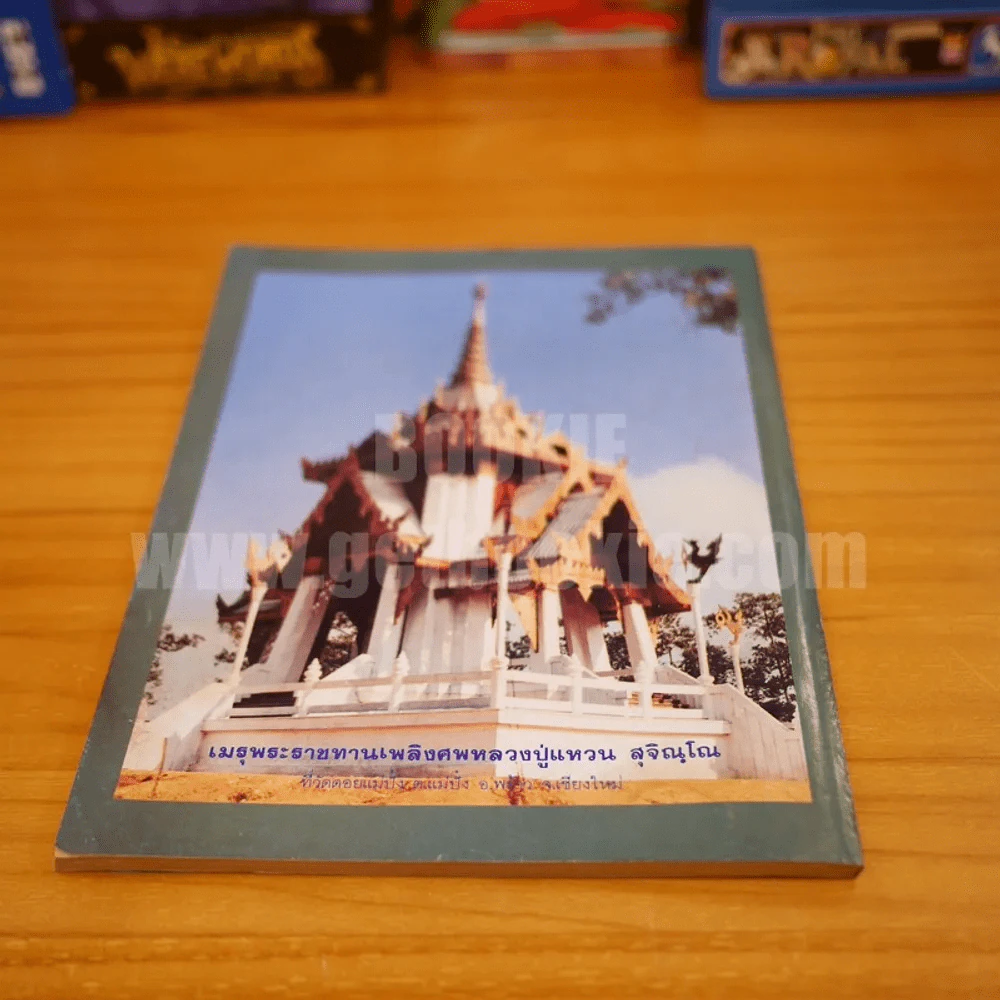 โลกทิพย์ พิเศษ ฉบับประวัติพิสดาร หลวงปู่แหวน สุจิณฺโณ รูปที่ 3