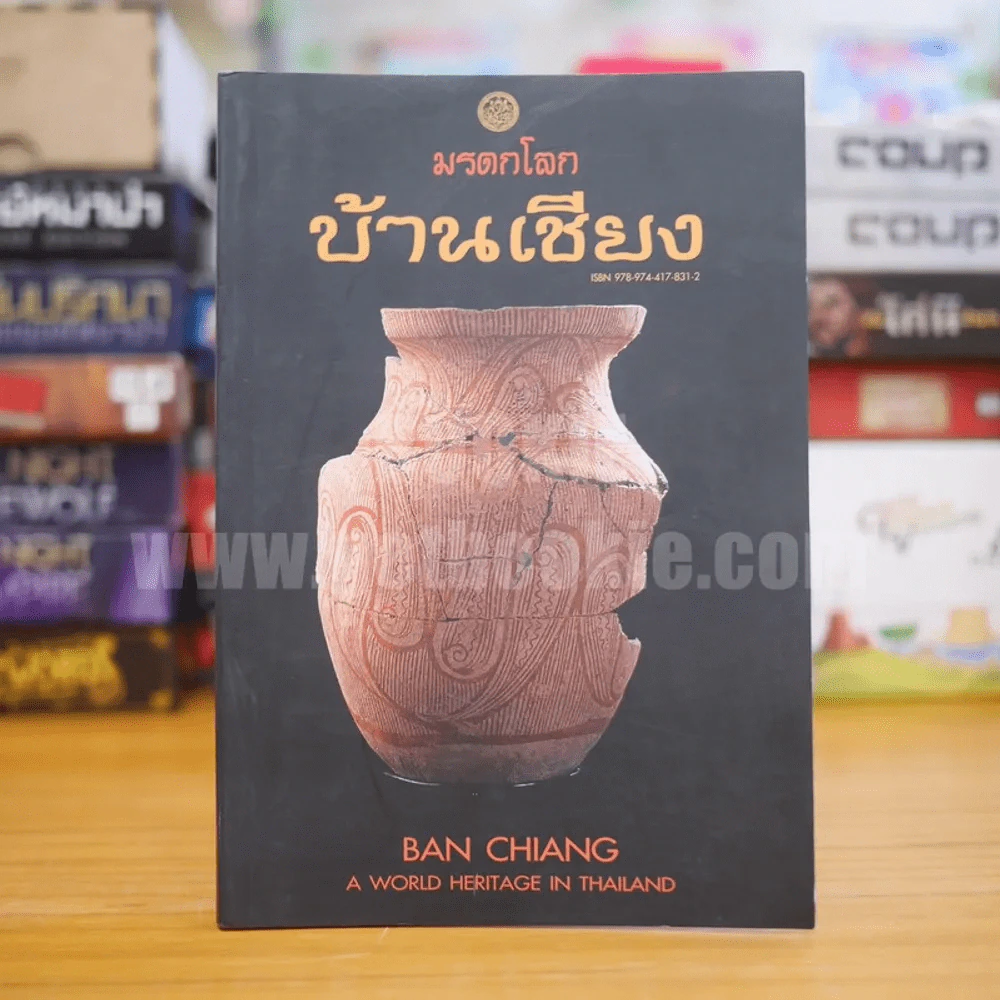 มรดกโลกบ้านเชียง Ban Chiang A World Heritage in Thailand รูปที่ 1