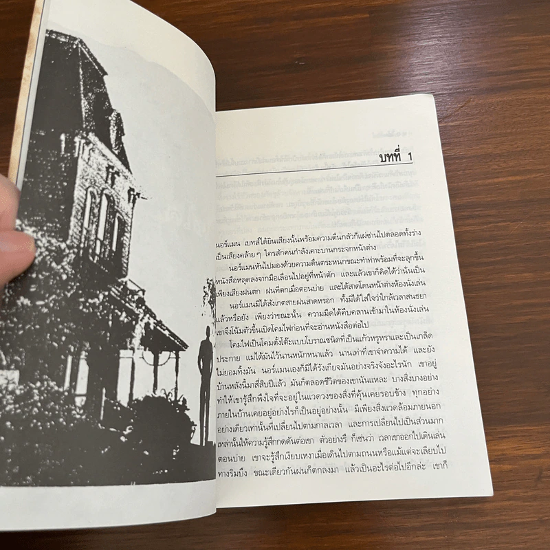 ไซโค - โรเบิร์ต บล็อช รูปที่ 7