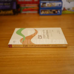 CSR การสร้างธุรกิจด้วยพลังวิสัยทัศน์ - มาร์ก อัลเลน รูปที่ 2