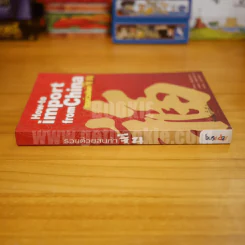 How-to import from China รวยด้วยสินค้าจีน รูปที่ 2