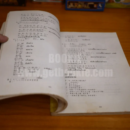 สนทนาภาษาจีนกลางห้าร้อยคำ รูปที่ 4