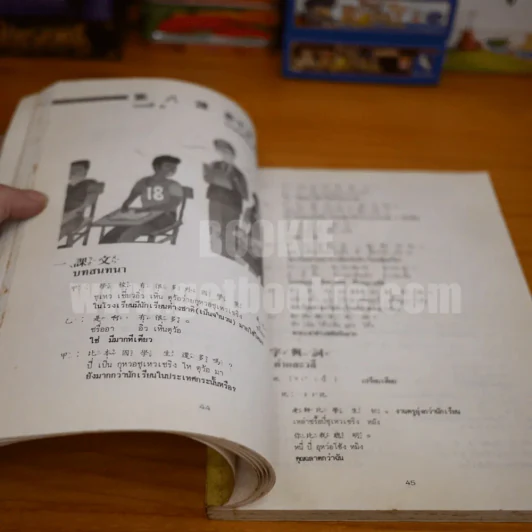 สนทนาภาษาจีนกลางห้าร้อยคำ รูปที่ 3