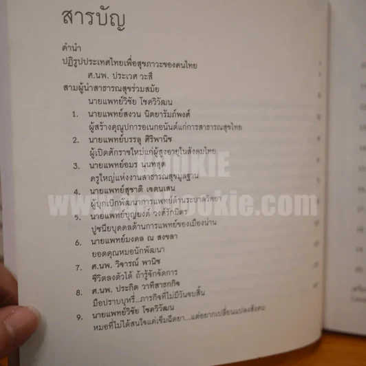 หลังประติมาสาธารณสุข 20 เบื้องหลังการขับเคลื่อนระบบสุขภาพไทย รูปที่ 3