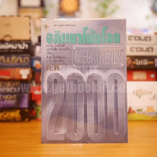 อภิแนวโน้มโลก ค.ศ.2000 รูปที่ 1