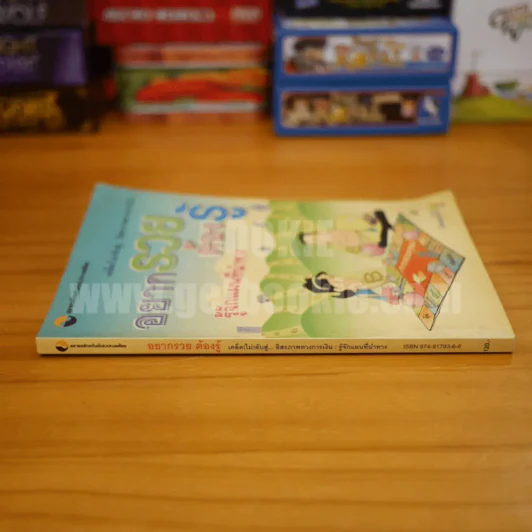 อยากรวยต้องรู้ รู้จักแผนที่นำทาง เล่ม 1 รูปที่ 2