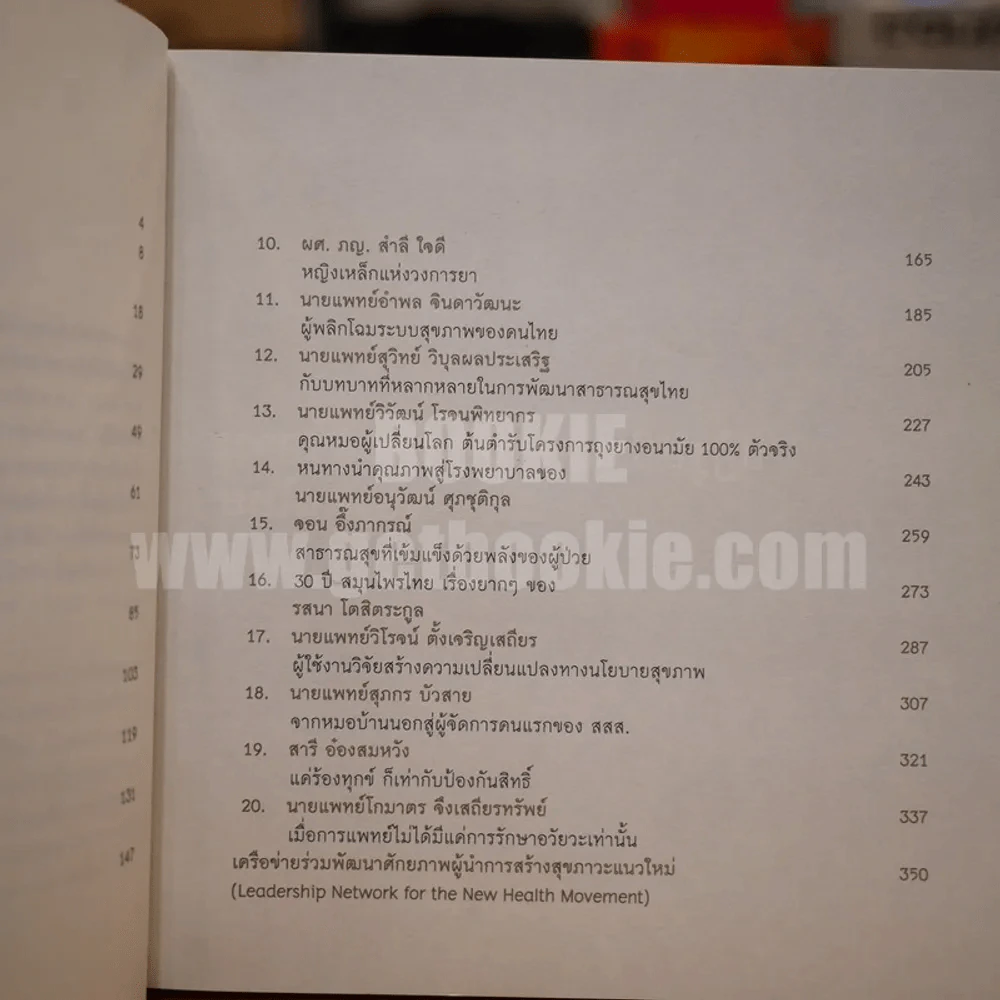หลังประติมาสาธารณสุข 20 เบื้องหลังการขับเคลื่อนระบบสุขภาพไทย รูปที่ 4