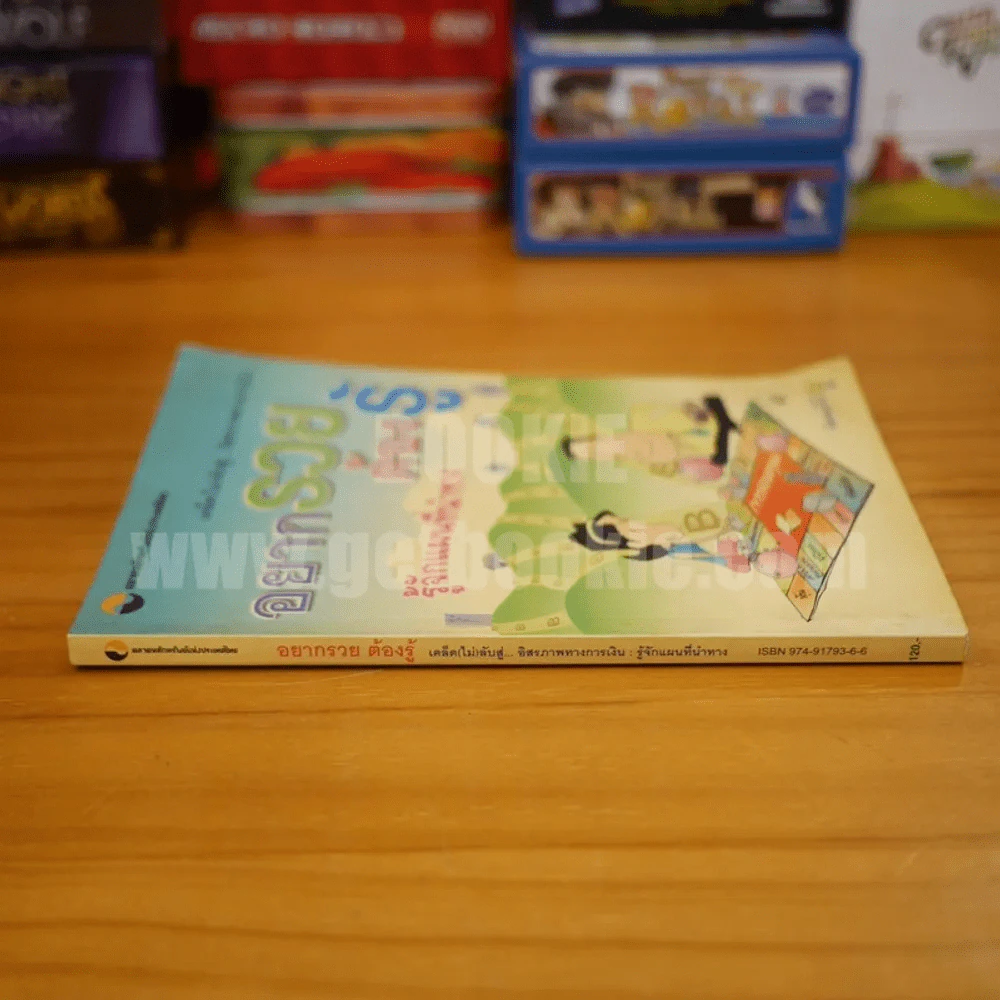 อยากรวยต้องรู้ รู้จักแผนที่นำทาง เล่ม 1 รูปที่ 2