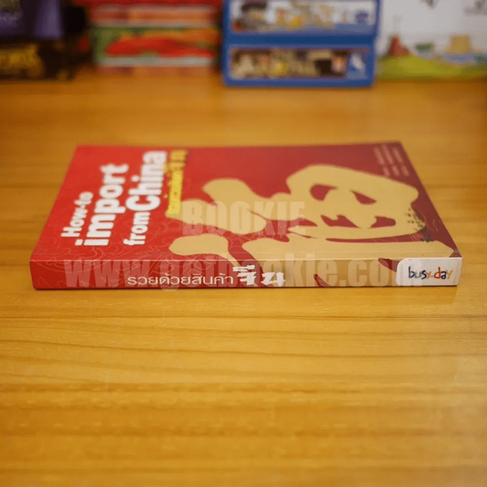 How-to import from China รวยด้วยสินค้าจีน รูปที่ 2