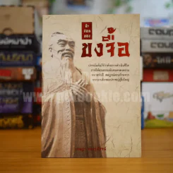คำสอนของขงจื้อ - เจษฎา ทองรุ่งโรจน์ รูปที่ 1
