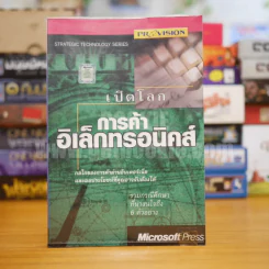 เปิดโลกการค้าอิเล็กทรอนิคส์ รูปที่ 1