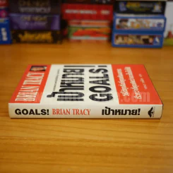 เป้าหมาย Goals! - Brian Tracy (ปกแข็ง) รูปที่ 2