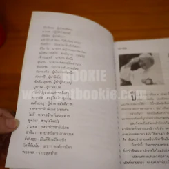 44 ชีวประวัติผู้นำของโลก - ทวีป วรดิลก รูปที่ 4