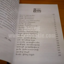 44 ชีวประวัติผู้นำของโลก - ทวีป วรดิลก รูปที่ 3