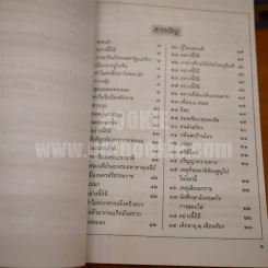 นานาสาระ - สมเด็จพระญาณวโรดม เจริญชนมยุ 91 รูปที่ 3
