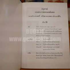 ครัวภาสศรี สูตรอร่อย รูปที่ 3