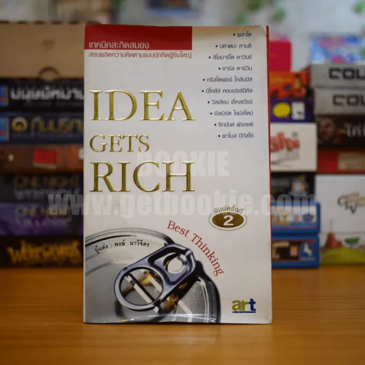 Idea Gets Rich รูปที่ 1